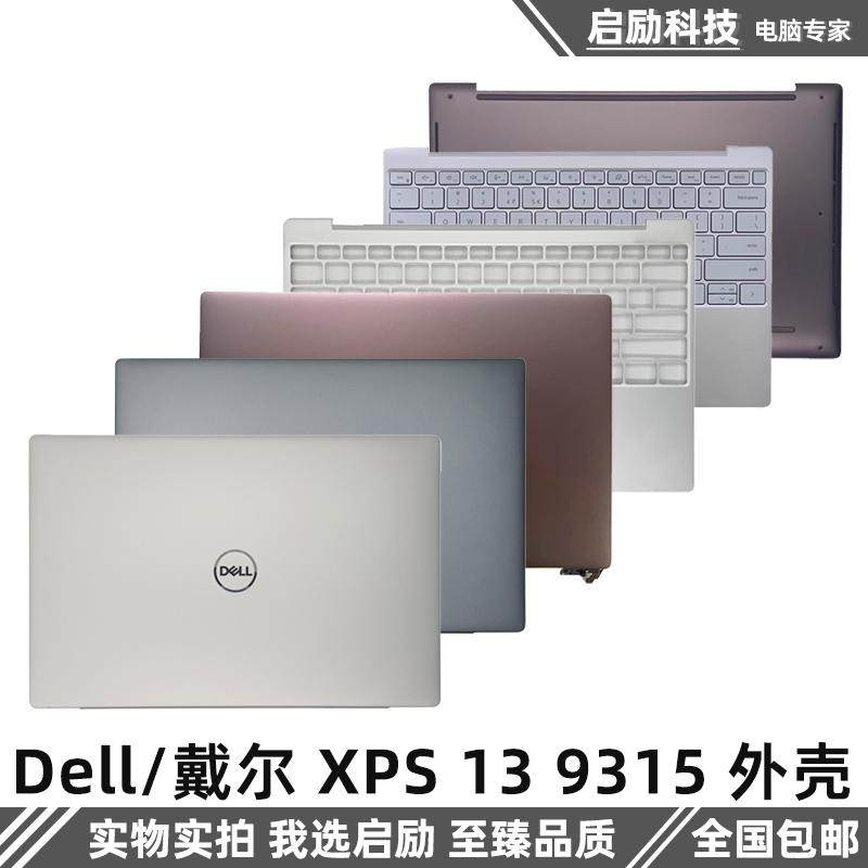 XPS139315后盖外壳戴尔