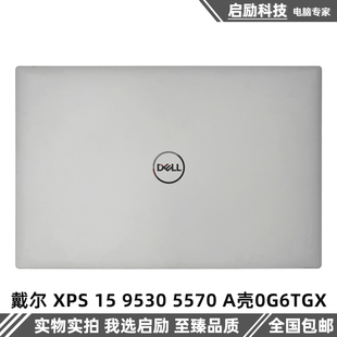 外壳 0G6TGX A壳 顶盖 5570 XPS 9530 屏盖 Dell 后盖 戴尔