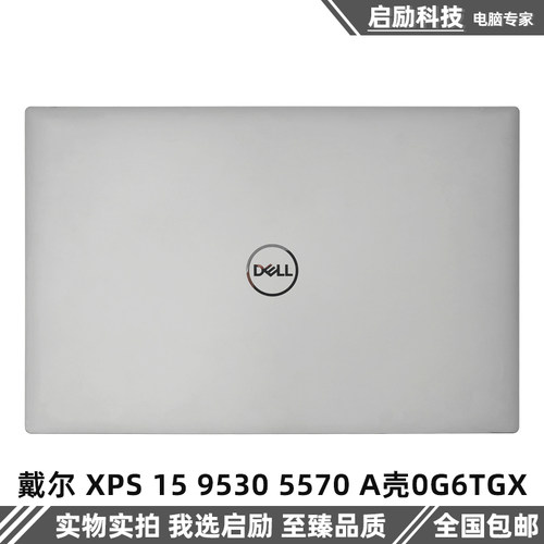 戴尔外壳XPS1595305570