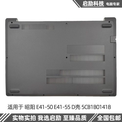 昭阳E41-55E41-50D壳