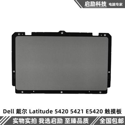 LatitudeE5420触摸板鼠标板