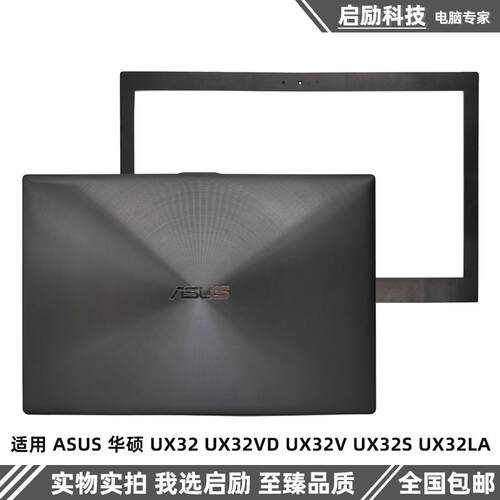 华硕外壳UX32UX32VDUX32V