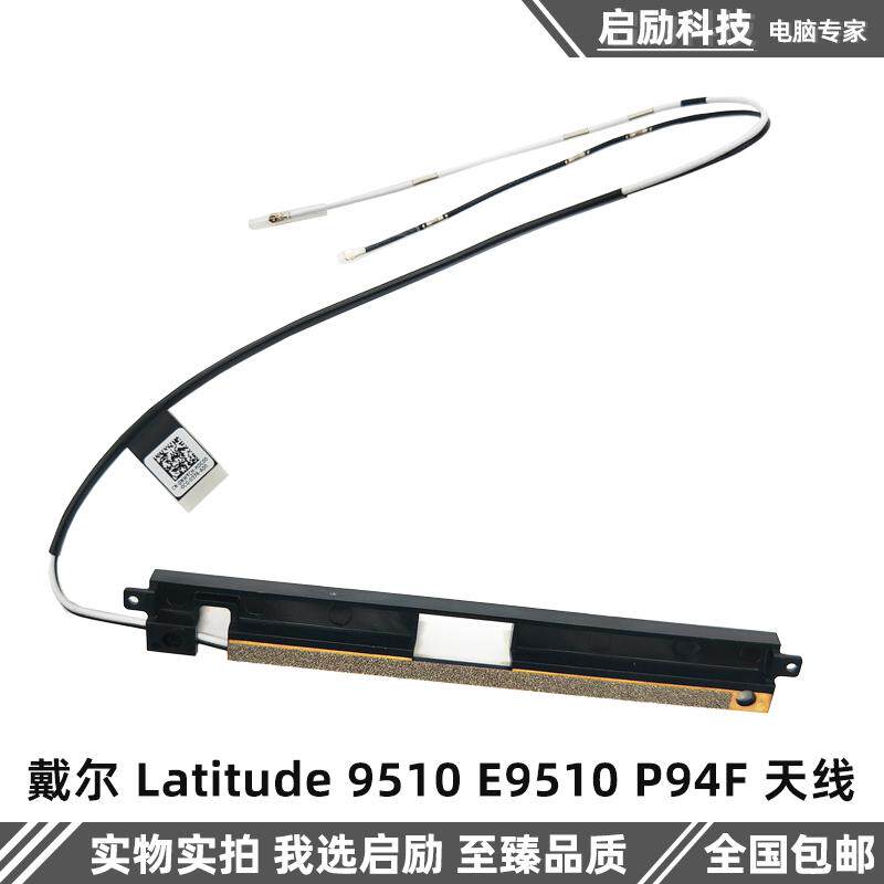 戴尔 Latitude 9510 E9510 P94F 天线 信号线 0NWYCH DC33002CQ1L