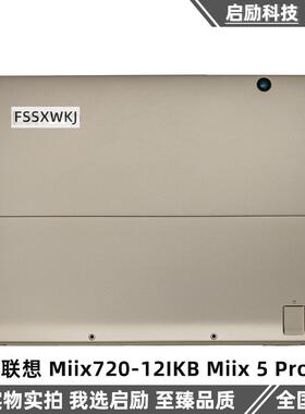 适用 联想 Miix720-12IKB Miix 5 Pro A壳 后盖 外壳 5CB0M65442