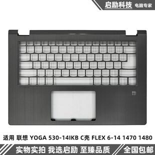 FLEX 联想 C壳 适用 1480 530 1470 YOGA 触摸板 14IKB 外壳