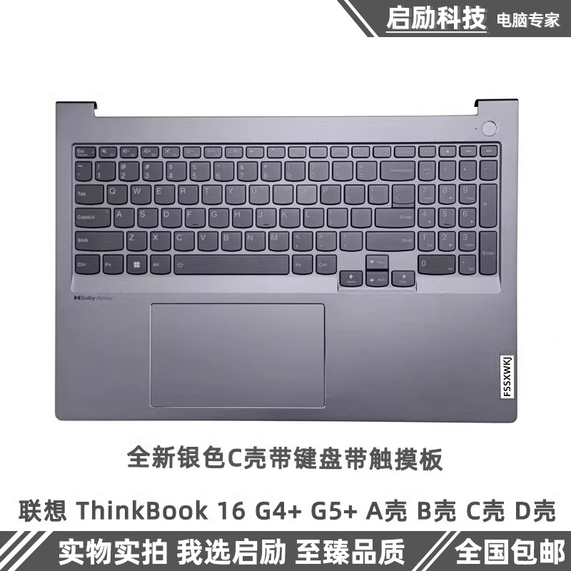 适用联想 ThinkBook 16 G4+ IAP ARA 2022款 C壳键盘 外壳 触摸板,3C数码配件,笔记本零部件,淘宝优惠券,粉丝福利购,淘宝优惠卷