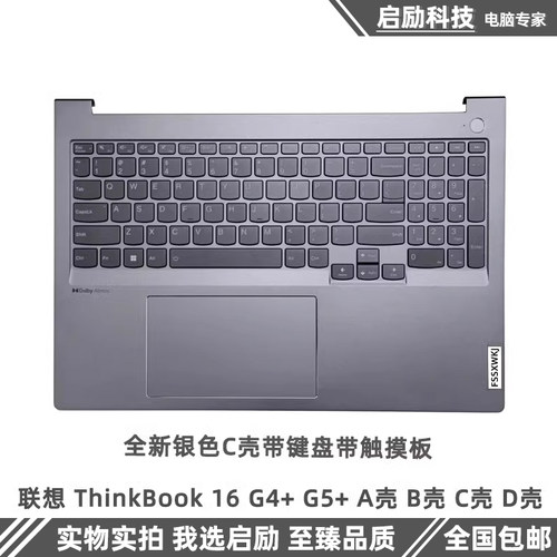 联想ThinkBook16G4+C壳键盘