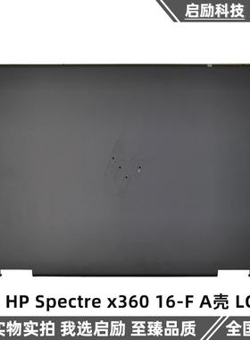 惠普 HP Spectre x360 16-F A壳 LCD盖 屏后盖 外壳 M83470-001