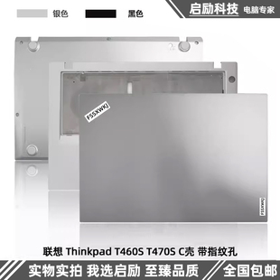 T460S A壳B壳 T470S 银色带指纹孔 D壳 C壳掌托 适用联想Thinkpad
