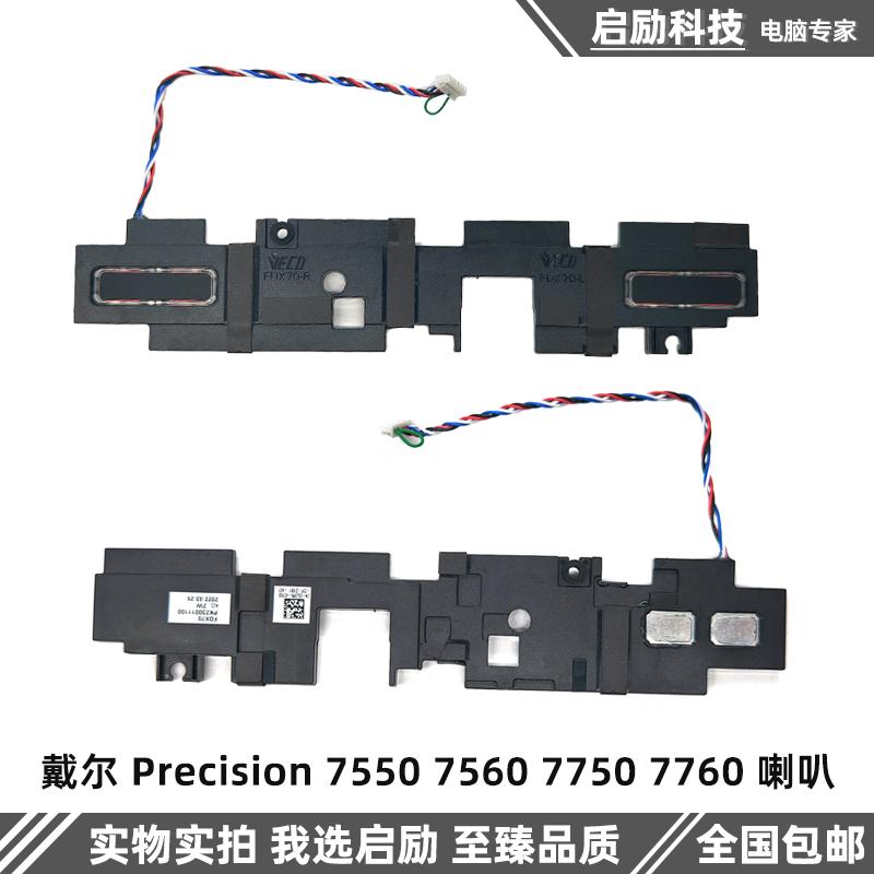 Precision75507560喇叭戴尔