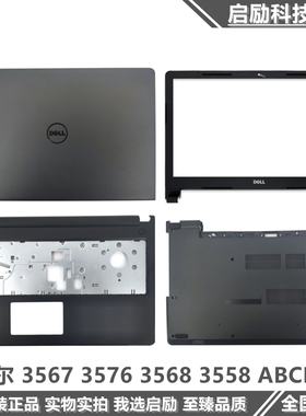 Dell戴尔 灵越inspiron 3567 3576 3568 3558 A壳 C壳 B壳D壳外壳
