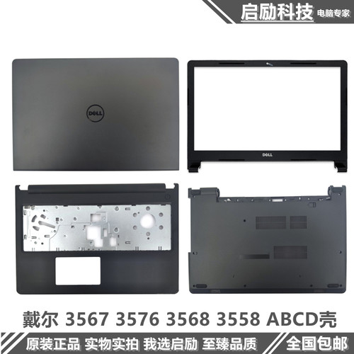 Dell35673568A壳B壳C壳D壳外壳