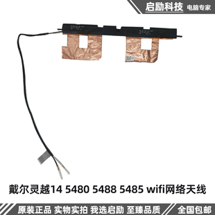 5480 灵越14 5488 5485 信号线 戴尔Dell wifi网络天线 inspiron