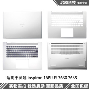 A壳C壳键盘 适用Dell戴尔 7635 7630 D壳外壳 灵越inspiron16Plus