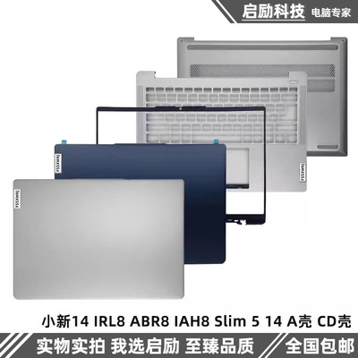 适用小新14IRL8ABR8外壳