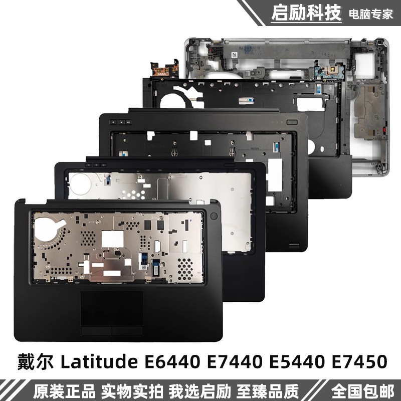 Dell/戴尔 Latitude E6440 E7440 E5440 E7450 C壳键盘 外壳 D壳 3C数码配件 笔记本零部件 原图主图