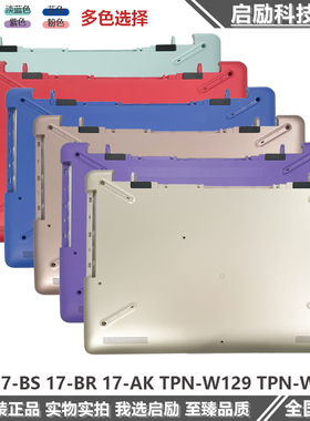 HP 惠普 17-AK 17-BC 17G-BR TPN-W129 W130 D壳外壳 A壳 B壳 C壳