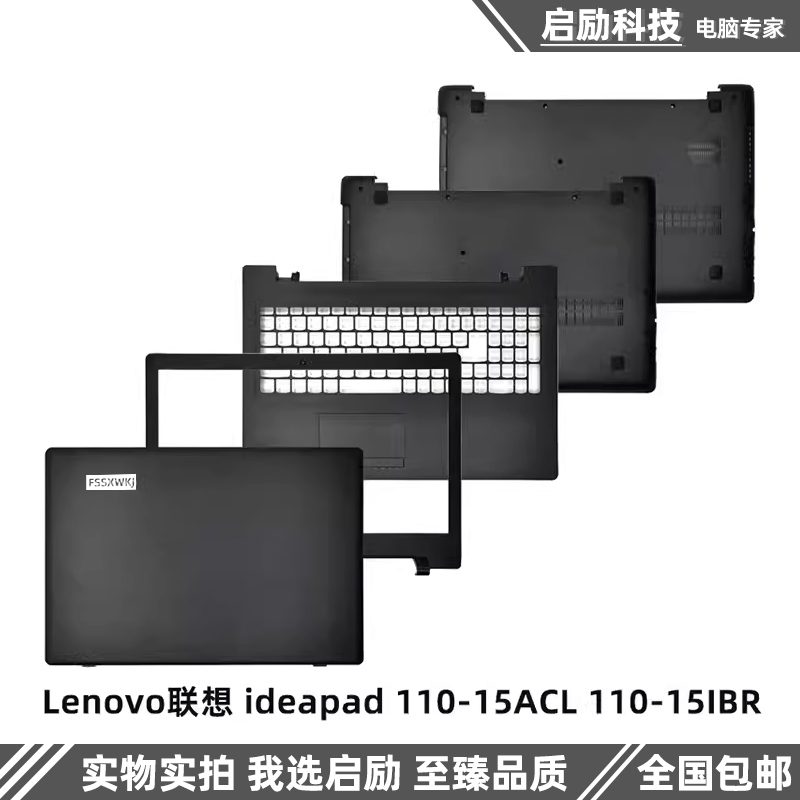 联想外壳110-15ACL110-15IBR