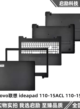 适用于联想 ideapad 110-15ACL 110-15IBR AB壳 C壳键盘 D壳外壳