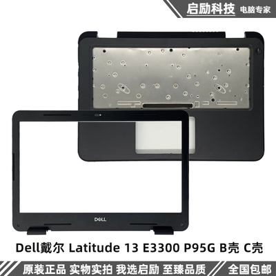 戴尔Latitude13E3300P95G外壳