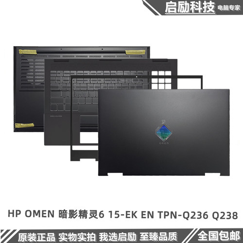 惠普15-EKENTPN-Q236外壳