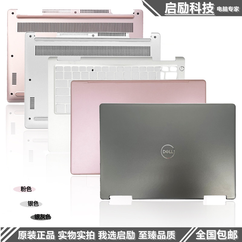 dell戴尔 inspiron 灵越 13 7370 7380 7373 a壳外壳 c壳 d壳底壳