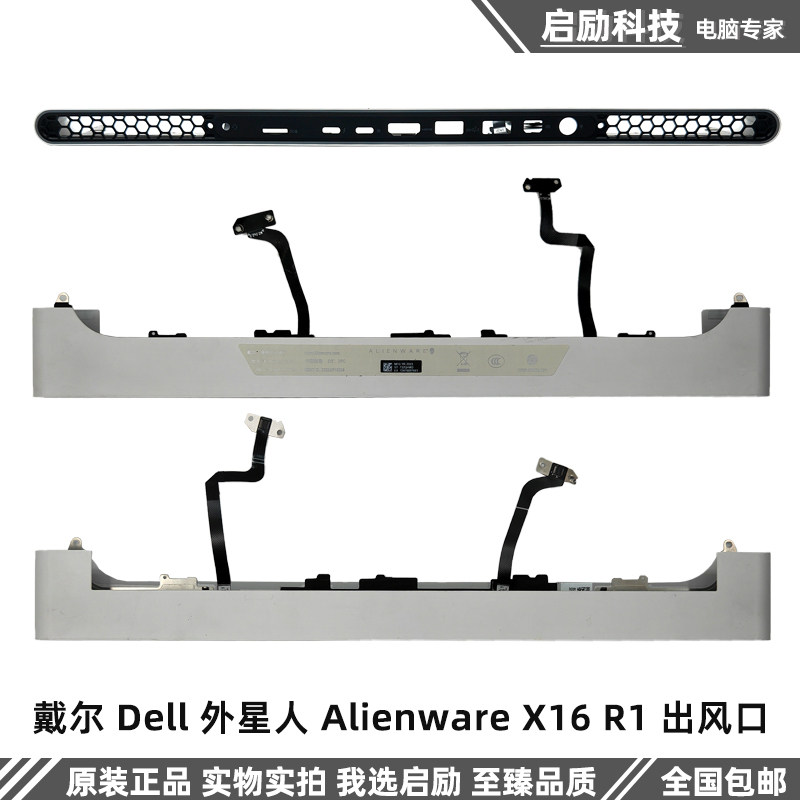 戴尔AlienwareX16R1外壳图片