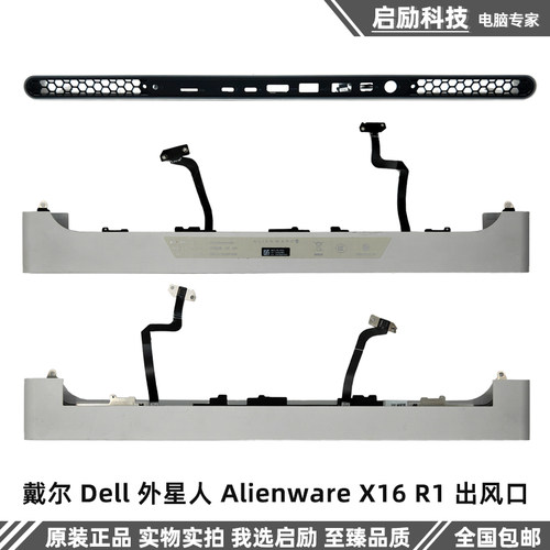 戴尔AlienwareX16R1外壳