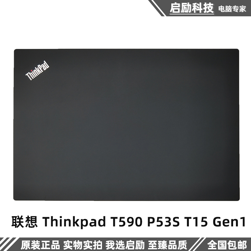 适用于 Lenovo/联想 Thinkpad T590 P53S T15 Gen1 A壳 外壳 顶盖 3C数码配件 笔记本零部件 原图主图