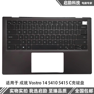 成就vostro 5410 5415 适用 C壳键盘总成 戴尔 V5410 外壳 Dell