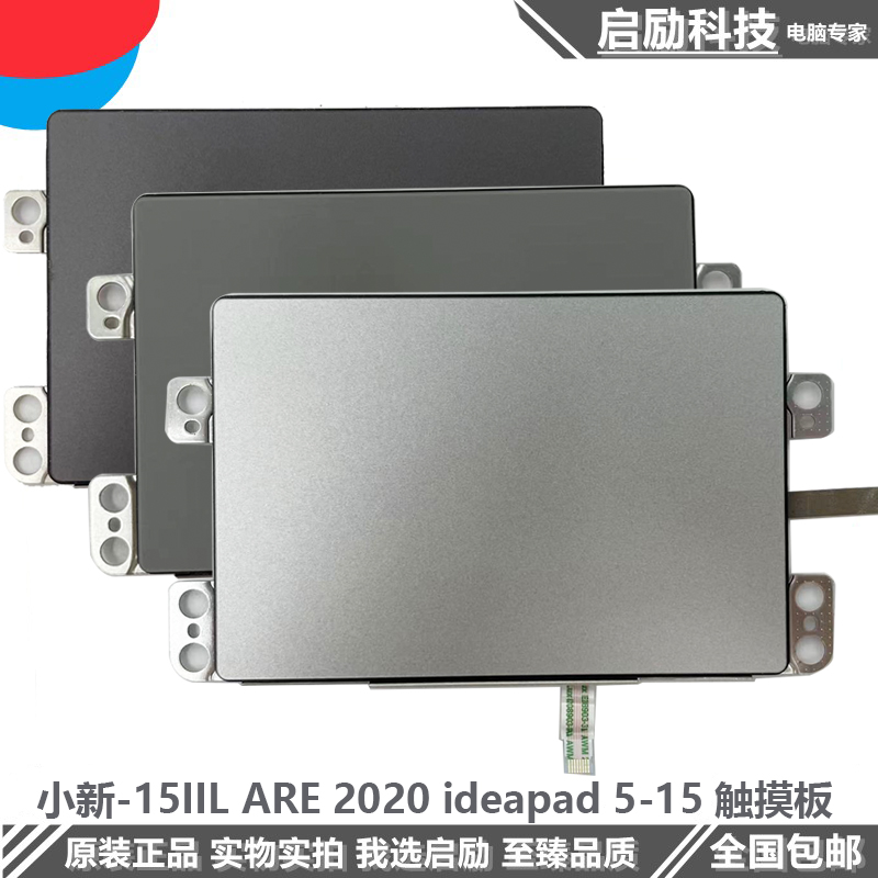 小新-15IILARE2020配件