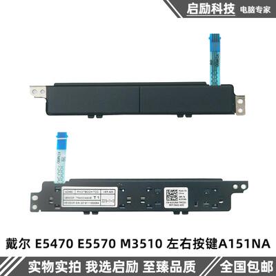 左右按键E5470E5570配件戴尔