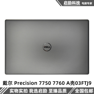 頂蓋 Precision Dell A殼 7750 7760 屏幕后蓋 戴爾 外殼 03FTJ9