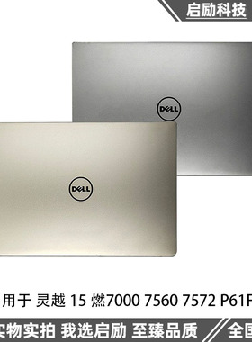 Dell/戴尔Inspiron 燃7000 7560 7572 P61F A壳外壳019D5T 0R66TF