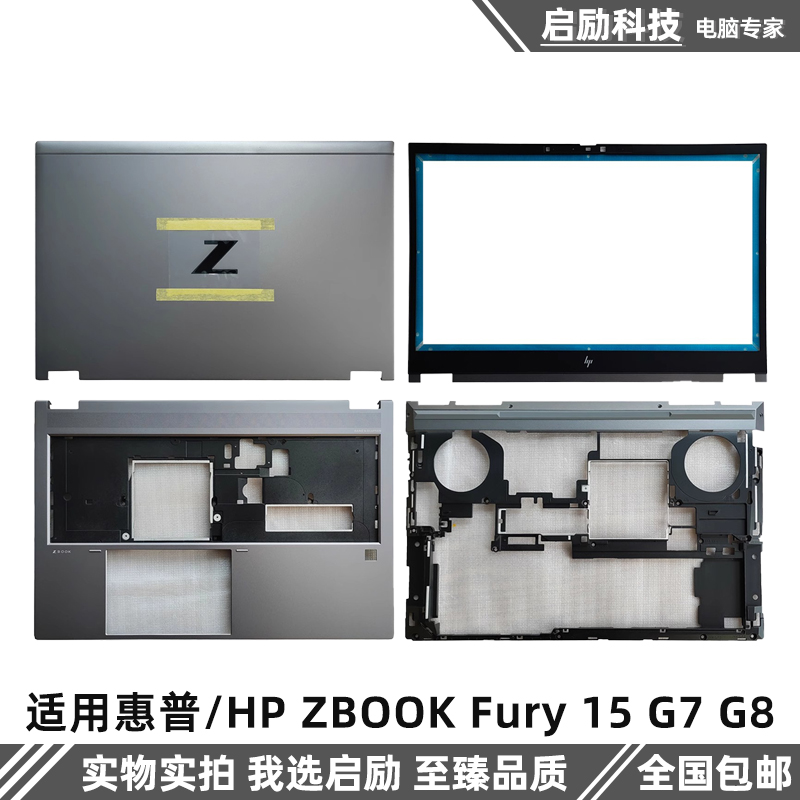 外壳惠普ZBOOKFury15G7G8