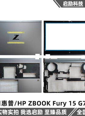 适用惠普/HP ZBOOK Fury 15 G7 G8 A壳外壳 B壳 C壳 D壳 屏幕后盖