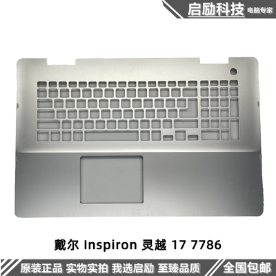 戴尔外壳灵越177786