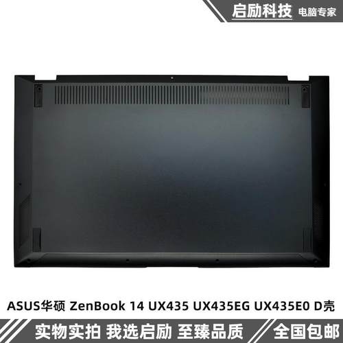 外壳华硕ZenBook14UX435