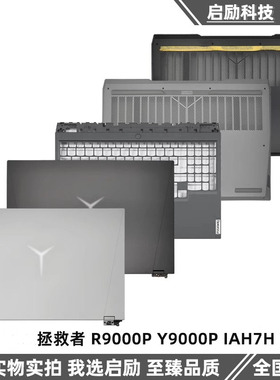 适用联想R9000P IAH7R Y9000P IAH7H 2022 A壳B壳 C壳键盘D壳外壳