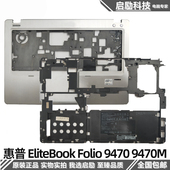 外壳 Folio 惠普 C壳 EliteBook 9470M 骨架 9480 D壳