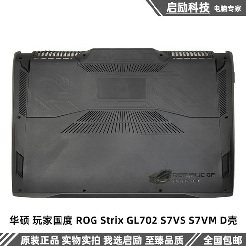 华硕外壳ROGStrixGL702S7VS