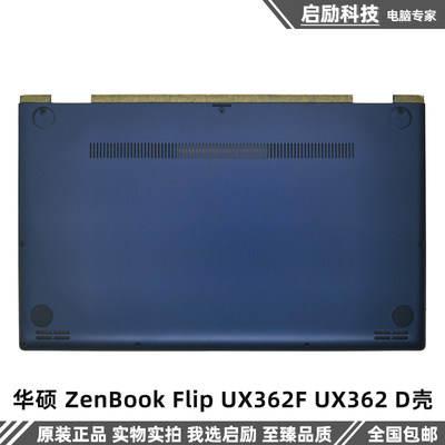 华硕外壳ZenBookFlipUX362F