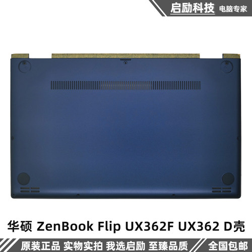 华硕外壳ZenBookFlipUX362F