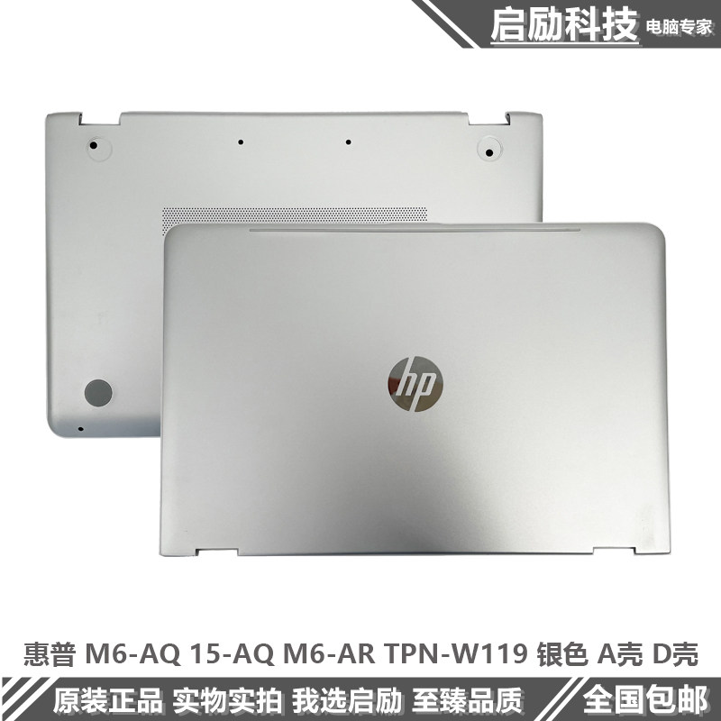 HP/惠普15-AQTPN-W119A壳外壳