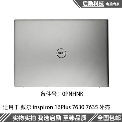 戴尔灵越inspiron76307635A壳