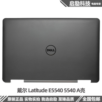 戴尔LatitudeE5540A壳外壳