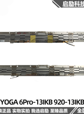 适用于 联想 YOGA 6Pro-13IKB 920-13IKB 屏轴 天线 AM14U000420