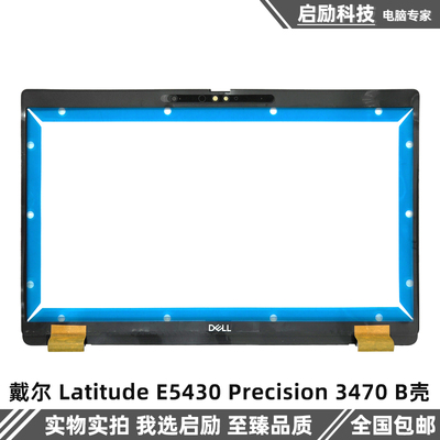 戴尔LatitudeE54305420外壳