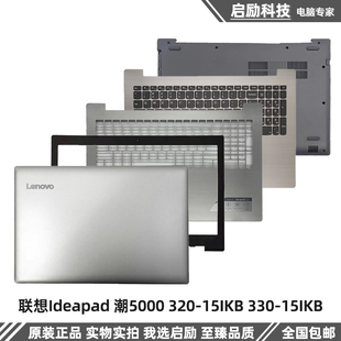 330 底壳 A壳外壳 320 15IKB 潮5000 CD壳 适用联想Ideapad