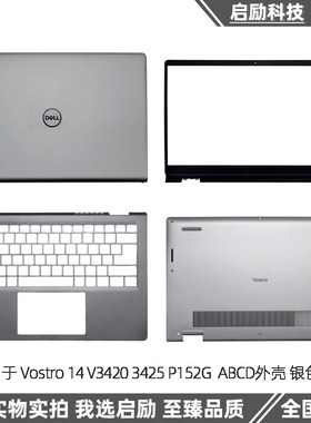 Dell/戴尔 成就Vostro V3420 3425 P152G A壳B壳 C壳键盘 D壳外壳